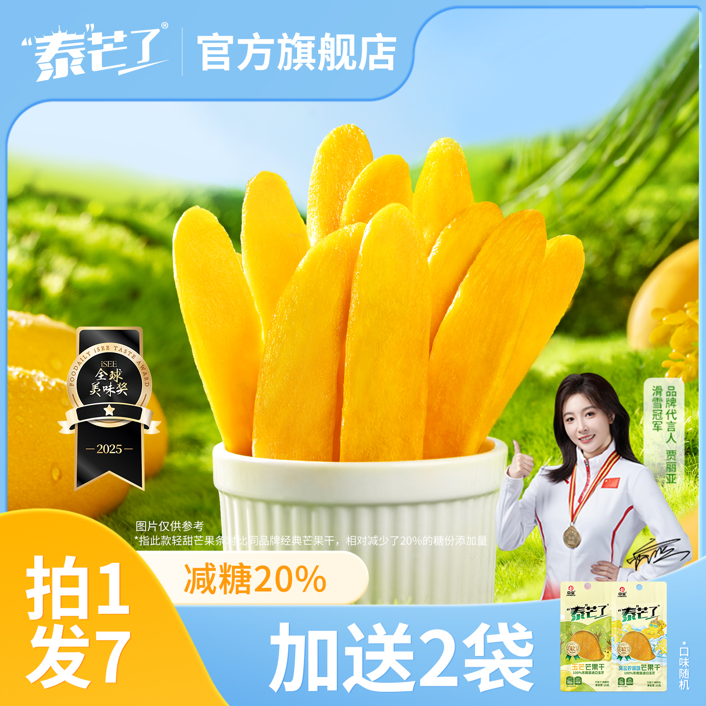 泰芒了轻甜芒果条70g厚切芒果干