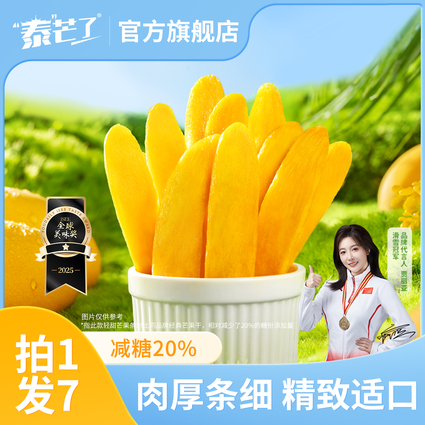 泰芒了0脂轻甜芒果条70g