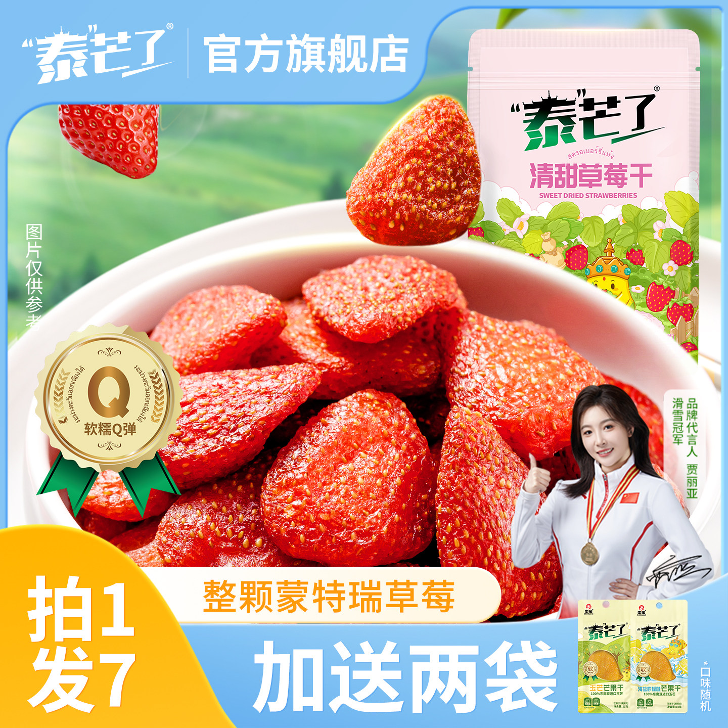 泰芒了清甜草莓干水果干果脯自封袋装办公室休闲零食网红