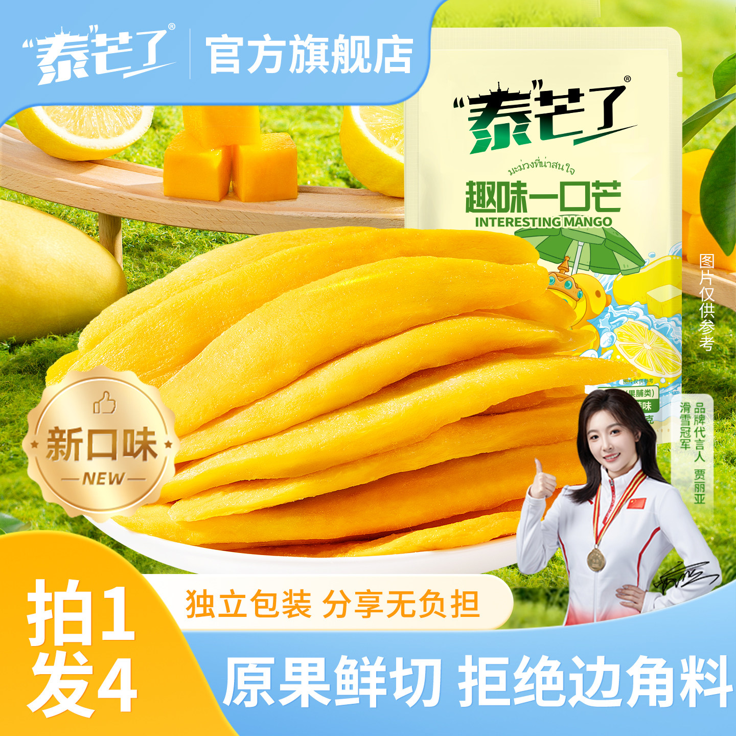 泰芒了趣味一口芒88g芒果干海盐柠檬味独立小包果脯蜜饯水果干