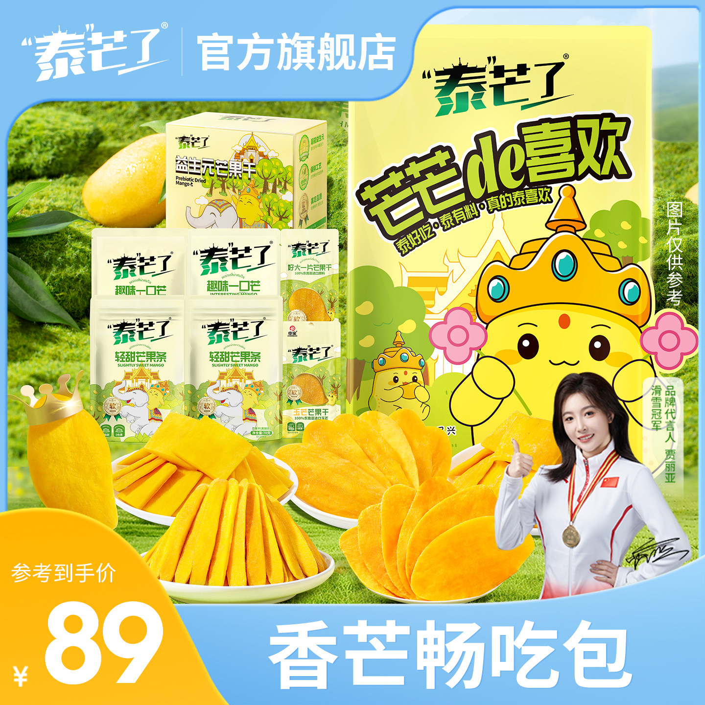 泰芒了芒果干826g量贩囤货装蜜饯办公室健康零食端午送礼礼包礼盒
