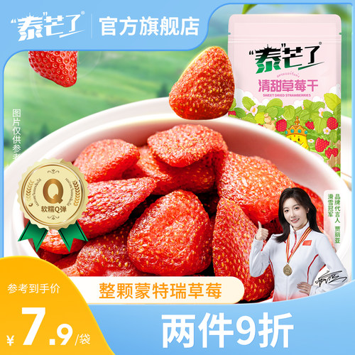 泰芒了轻甜草莓干70g袋装