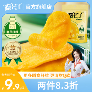 泰芒了益生元 果脯蜜饯泰国风味儿童零食 进口芒果干办公室休闲袋装