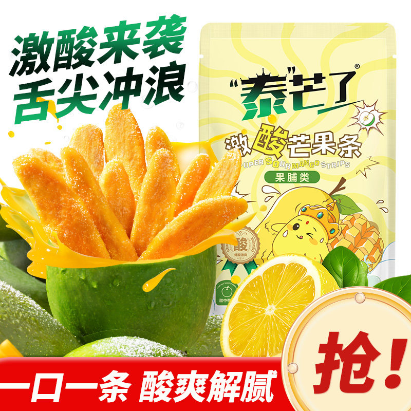 泰芒了芒果干激酸芒果条新品解馋芒果干办公室袋装果脯即食零食