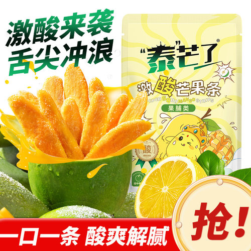 泰芒了激酸芒果干70g即食解馋
