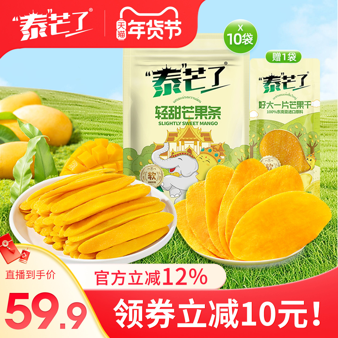 泰芒了芒果干芒果长条果脯办公室解馋追剧小零食组合装,零食/坚果/特产,芒果干,淘宝优惠券,粉丝福利购,淘宝优惠卷