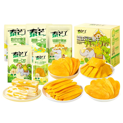 泰芒了芒果干轻甜蜜饯果脯礼包
