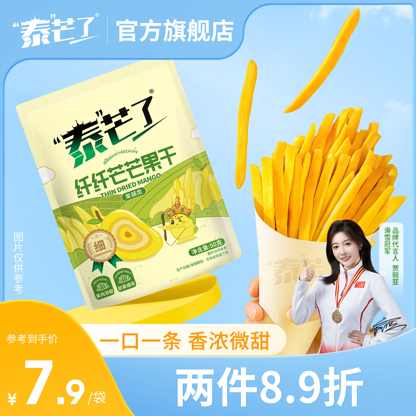 泰芒了纤纤芒果干芒果条50g进口厚切果干果脯自封袋装零食办公室