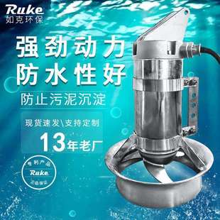 潜水搅拌机城市市政污水处理设备冲压式混合搅拌设备江苏如克