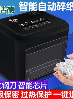 古德9926迷你碎纸机办公小型文件电动碎纸机家用全自动保密粉碎机
