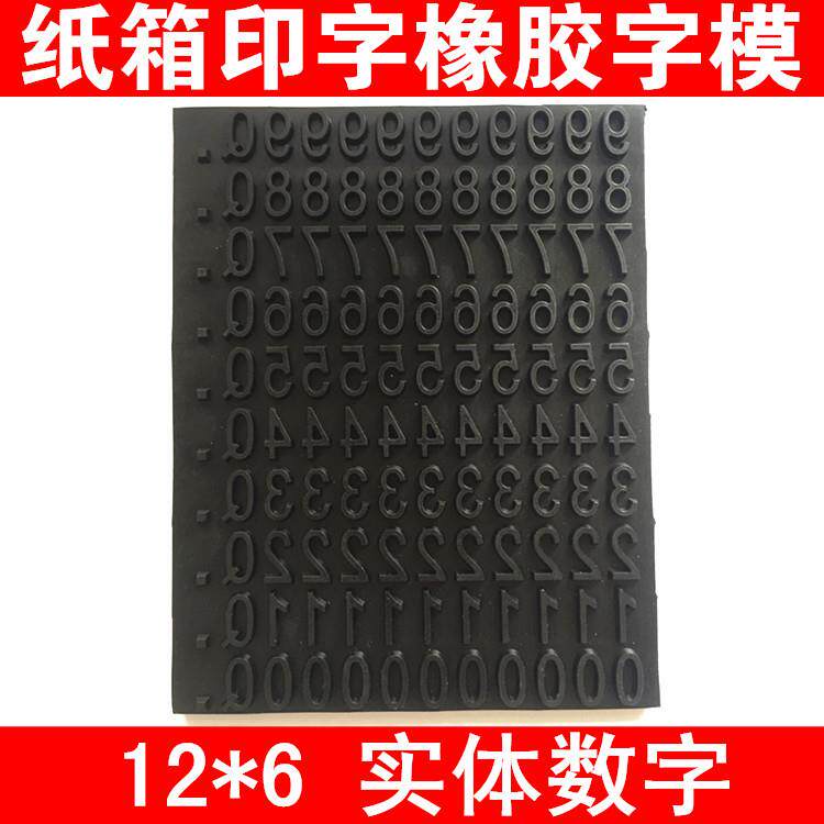 打码机生产日期印章橡胶活字粒卡槽字模组合印字版4mm8mm12mm字