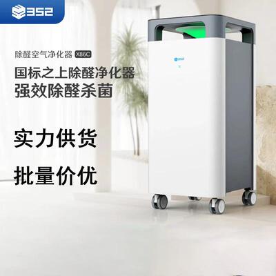 352空气净化器X86C家用除甲醛正负离子消毒除菌除烟除异味多功能