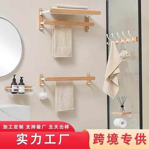 原木奶油风毛巾架子卫生间免打孔浴室置物架厕所洗手间浴巾架套装