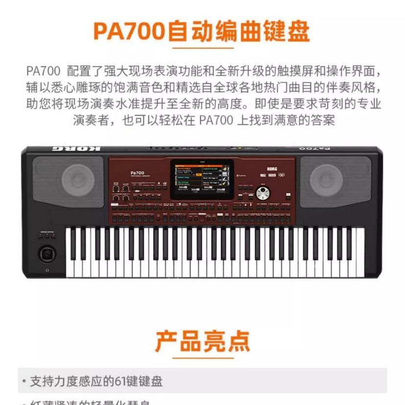 KORG科音PA600PA700PA1000合成器专业伴奏编曲键盘现货