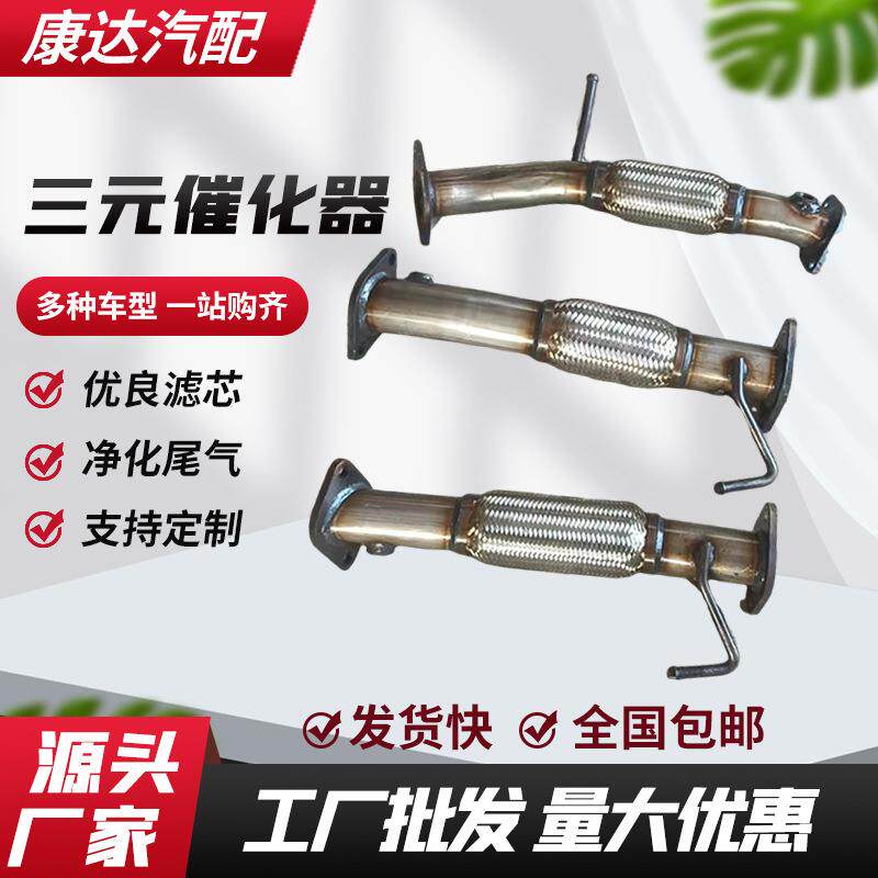 适用现代前柔性排气管三元催化器尾气净化伊兰特赛拉图排气连接管