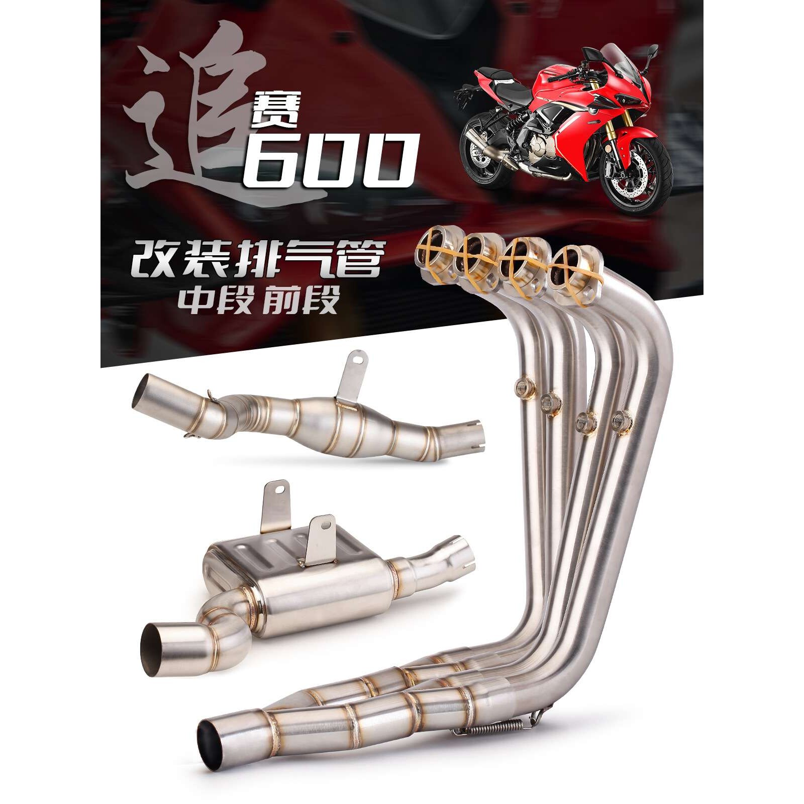 摩托机车改装排气管 追600 赛600 连接管前段 直通型 回压鼓中段