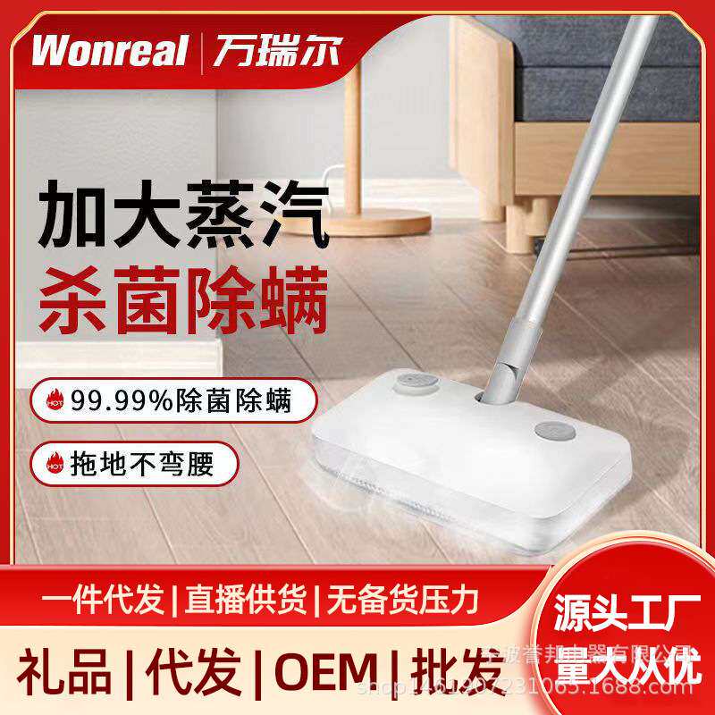 万瑞尔蒸汽拖把电动家用高温除菌清洁机手持多功能拖地洗地神器