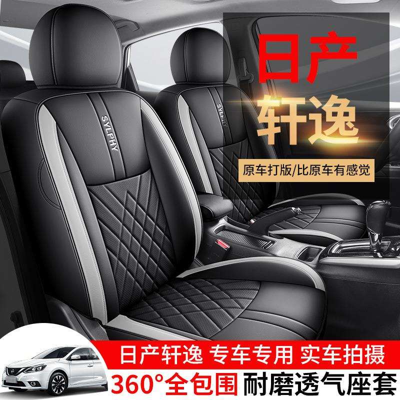 适于产经典轩逸舒适豪华专用座套16-25款四季全包座椅汽车坐垫
