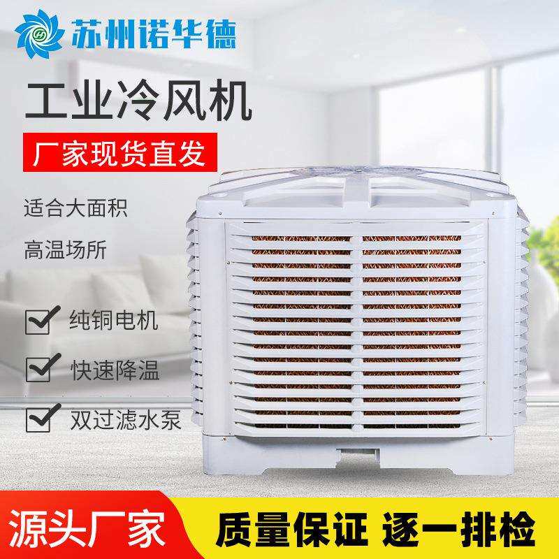 立式冷风机工业冷气机车间商用冷风机大棚厂房设备降温机