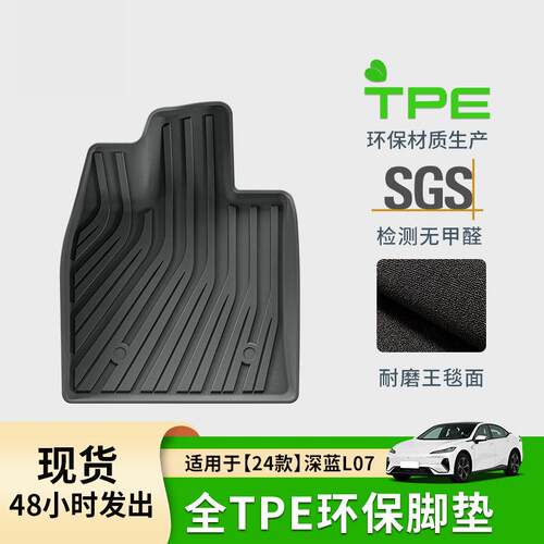 适用于24款深蓝L07汽车脚垫耐脏专车专用脚垫全环保TPE脚垫尾箱垫