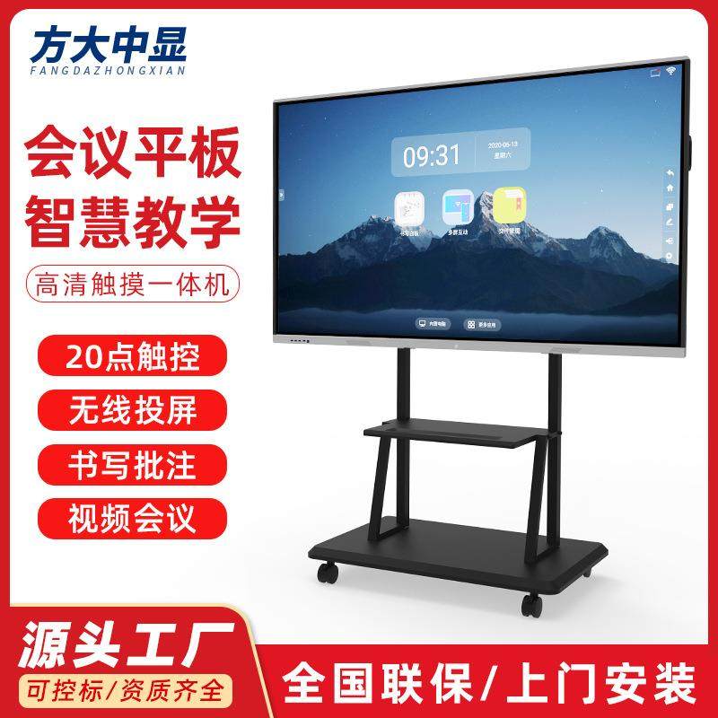 5565758698寸会议一体机触摸平板学校幼儿园教学交互式白板