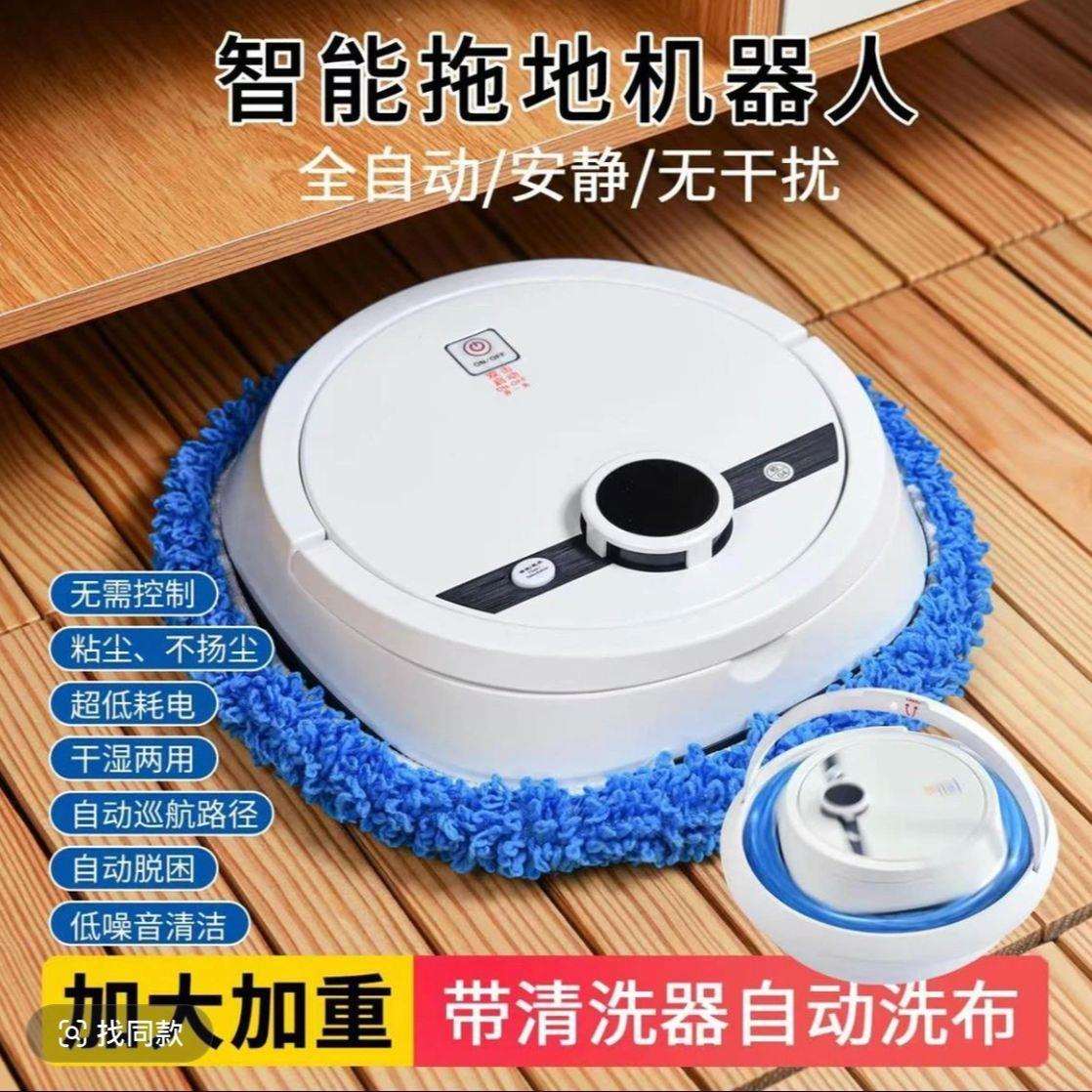 智能家用扫地擦地机器人自动拖地机免手洗布吸拖一体机全自动清洗