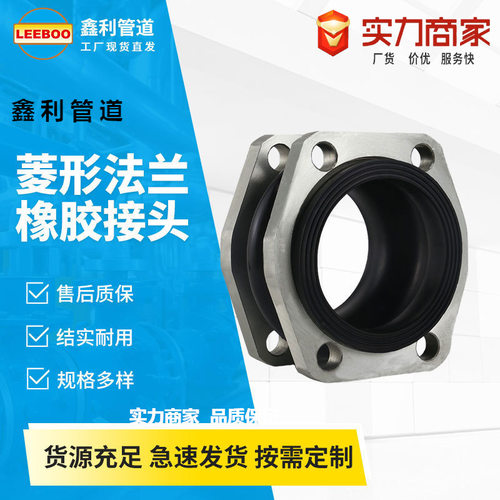丁腈NG耐油避震喉菱形橡胶软接头NBR液压油泵站挠性软连接膨胀节