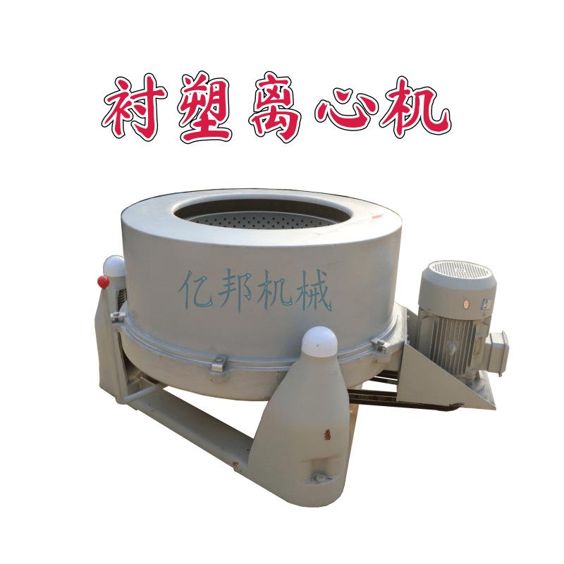 200KG衬塑离心甩干机铝屑铜渣棉被脱水机螺丝螺帽甩干桶