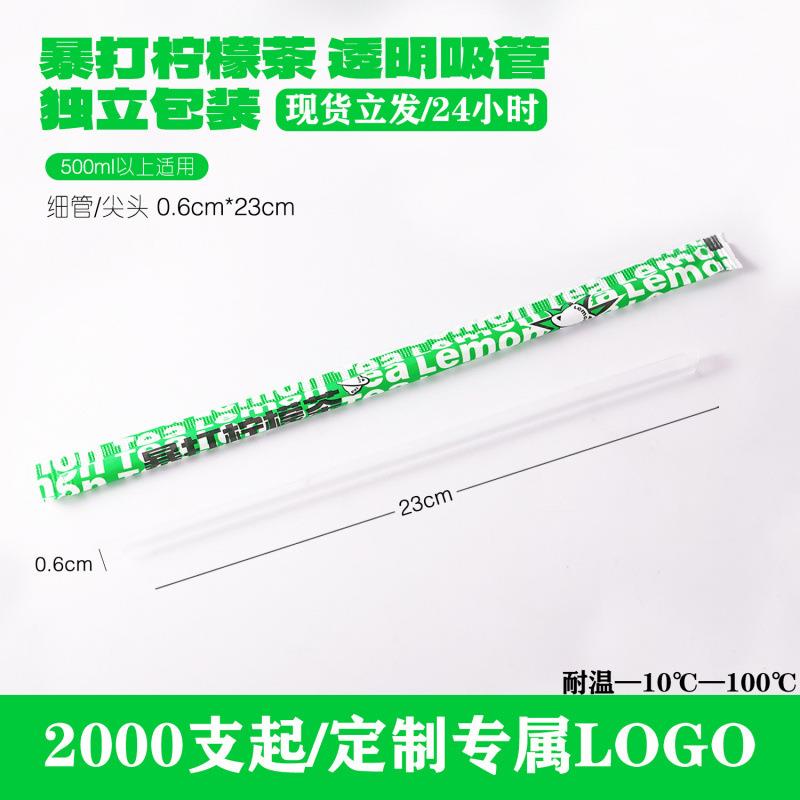 可降解吸管柠檬茶吸管PLA吸管环保吸管奶茶店吸管粗吸管尖头吸管