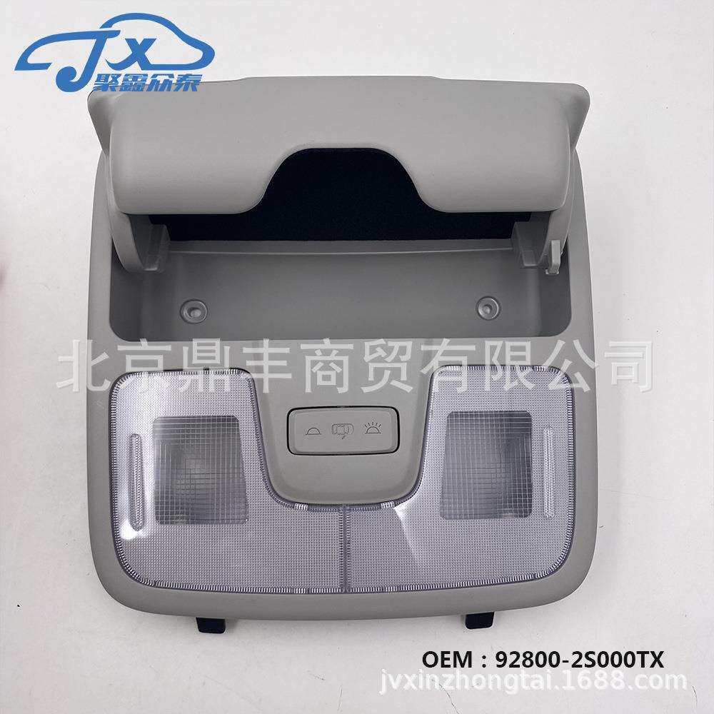 92800-2S000TX适用于2010现代ix35前顶灯阅读灯总成室内车顶灯