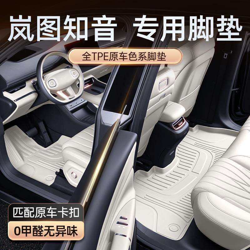 适用于岚图知音脚垫TPE2025新款汽车内饰改装配套件地毯用品大全,特色手工艺,其他特色工艺品,淘宝优惠券,粉丝福利购,淘宝优惠卷