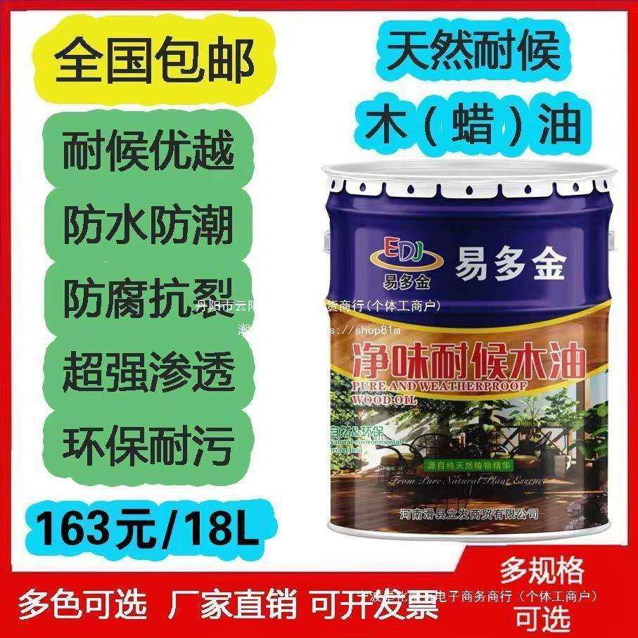 各色防腐木油耐候防水清漆木器漆实木油漆木漆户外油性木蜡垒德株