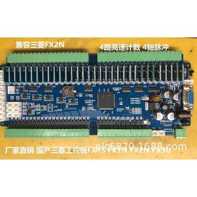 PLC工控板国产PLCFX2N-64MR64MT-10AD2DA板式PLC4轴带485