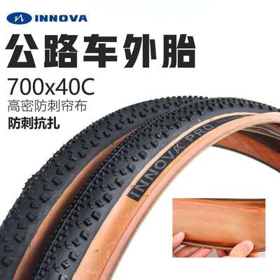 INNOVA公路车外胎700x40C防刺耐磨自行车黄边胎外胎单车配件