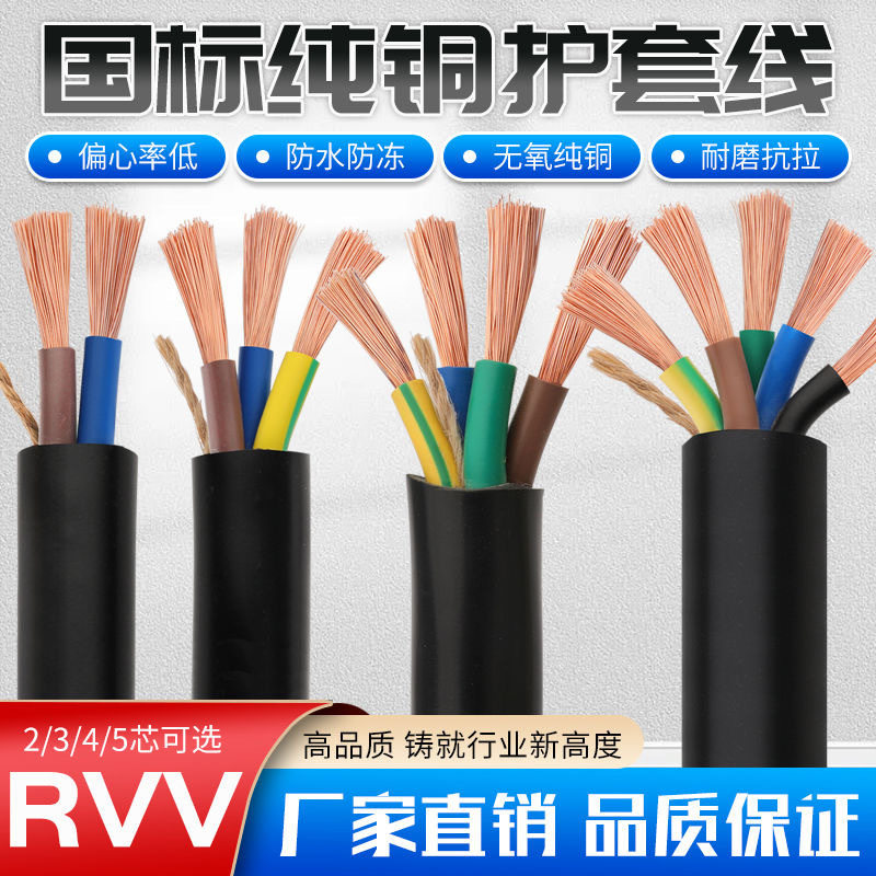 RVV纯铜芯护套线三相电源线