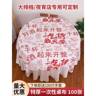 新款龙虾一次性桌布圆桌加厚印花餐桌长方形大排档烧烤夜宵店台B&