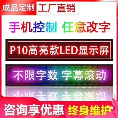 LED显示屏广告屏户外防水彩色门头屏滚动字幕室内走字屏led广告牌