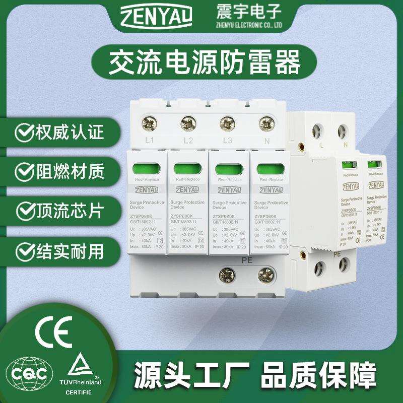 CE认证80kA电涌保护器防雷器2P交流浪涌保护器电源柜充电桩防雷器