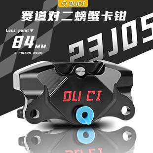 毒刺-23J05雷霆版螃蟹卡钳刹车泵小牛N1S UQi九号E200P改装碟刹泵