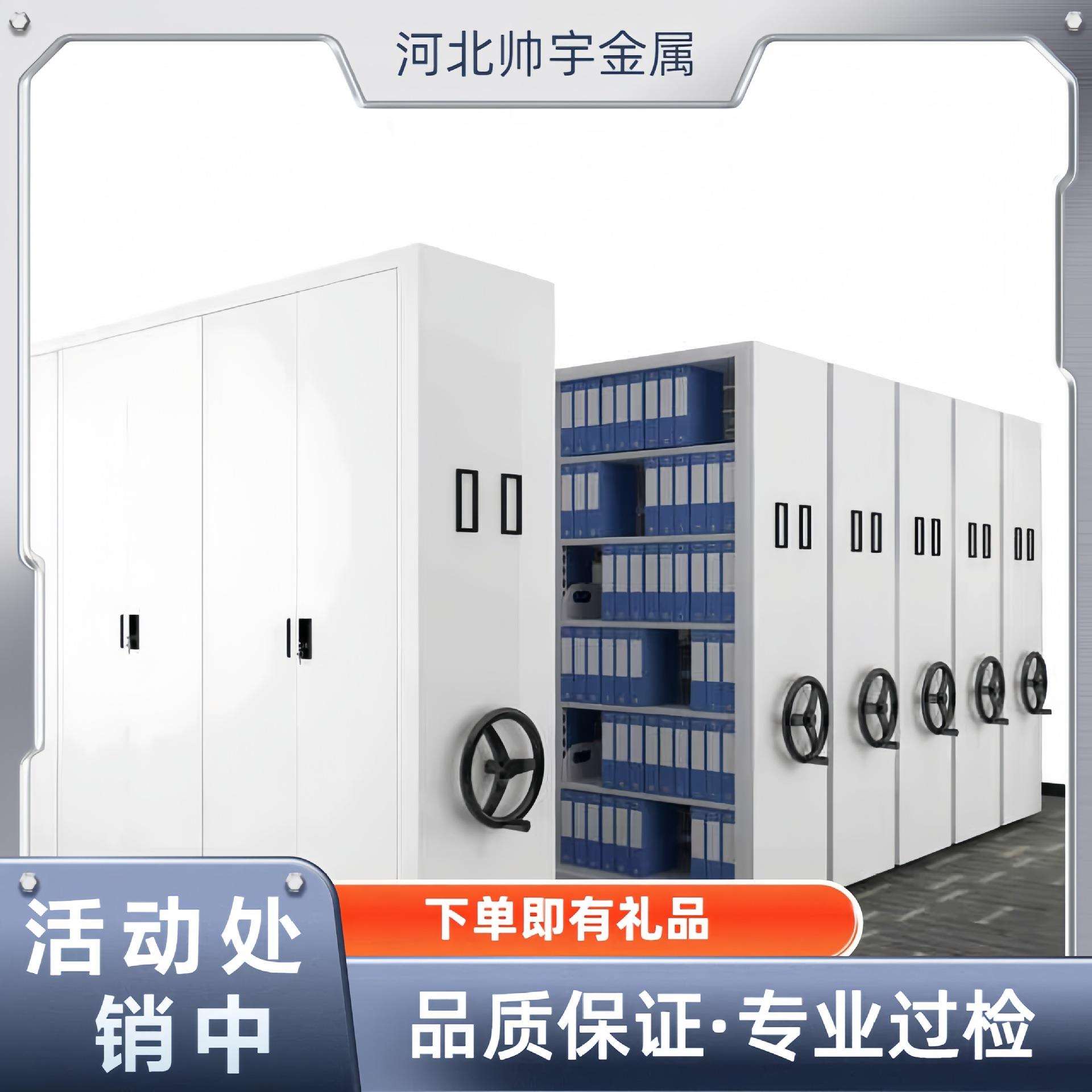 帅宇智能电动密集架手摇式电脑操作移动文件资料档案柜轨道凭证柜
