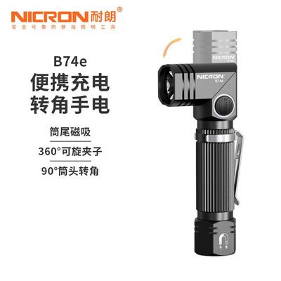 耐朗（NICRON）便携充电转角手电筒B74e多功能超亮手电筒