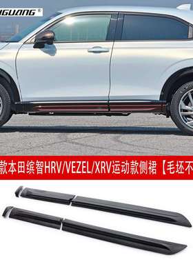 适用于21-25款缤智HRV改装侧裙VEZEL包围XRV前铲前唇尾翼中网后唇