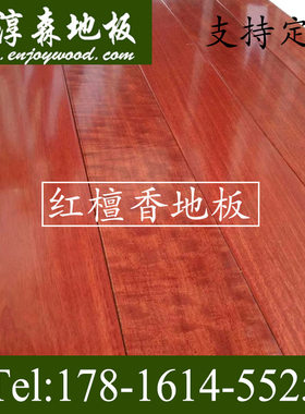 淳森中式装修南美巴拉圭红檀香香脂木豆平扣地热锁扣纯实木地板