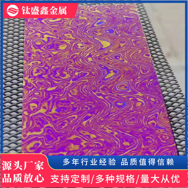 钛马 锆马士革 钛合金 锆合金 锆马 EDC 冰晶钛装饰材料现货