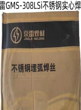 昆山京雷焊材GMS-308LSiER308LSi不锈钢实心焊丝