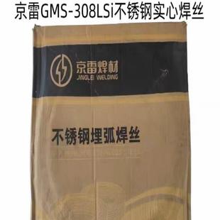 昆山京雷焊材GMS 308LSiER308LSi不锈钢实心焊丝