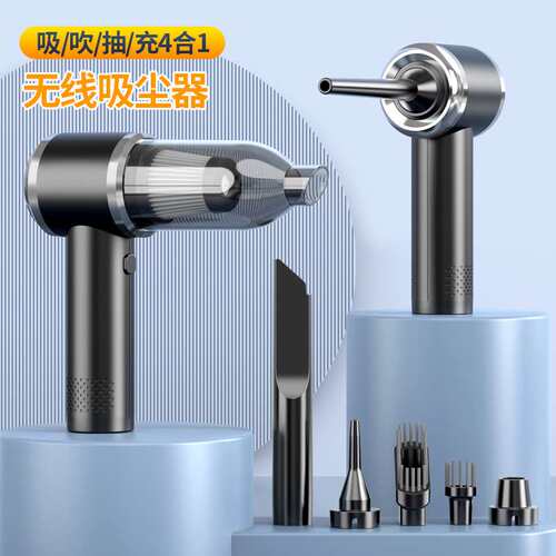 无线四合一大吸力车载吸尘器小型便携吸尘吹气一体车家两用吹尘器