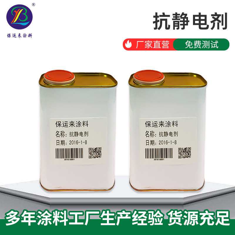 油墨抗静电剂油墨亮光剂防静电清洁液活性剂水性防尘污消光剂