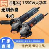 创名无刷角磨机1550W切割机工业级调速打磨机抛光电动工具手磨机