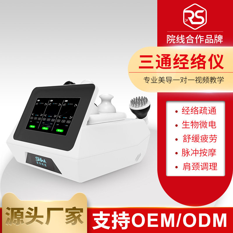 三通大师BIO经络微电流疏通仪